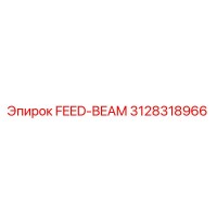 3128318966 FEED-BEAM (Луч подачи) - Epiroc
