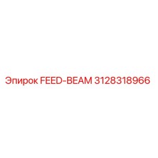 3128318966 FEED-BEAM (Луч подачи) - Epiroc
