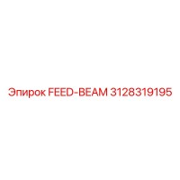 3128319195 FEED-BEAM (Луч подачи) - Epiroc