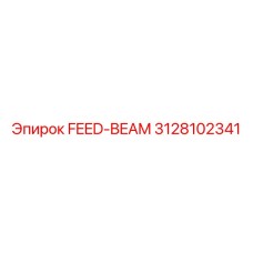3128102341 FEED-BEAM Epiroc