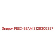 3128305387 FEED-BEAM Эпирок