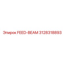 3128318893 FEED-BEAM Epiroc