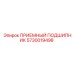 Оригинальный подшипник 5730019498 для системы подачи Epiroc