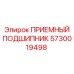 Оригинальный подшипник 5730019498 для системы подачи Epiroc