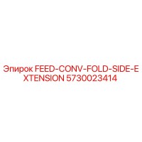 5730023414 FEED-CONV-FOLD-SIDE-EXTENSION Epiroc