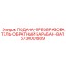 5730001889 ПОДАЧА-ПРЕОБРАЗОВАТЕЛЬ-ОБРАТНЫЙ БАРАБАН-ВАЛ Epiroc