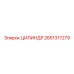 2651317279 ЦИЛИНДР Epiroc