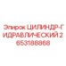 2653188868 ЦИЛИНДР-ГИДРАВЛИЧЕСКИЙ Epiroc