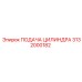 3132000182 Feed Cylinder Epiroc