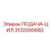 3132000682 Feed Cylinder Epiroc