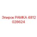 Рамка системы подачи буровых штанг Epiroc 4812028624