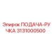 3131000500 Feed Handle Epiroc