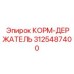 3125487400 КОРМ-ДЕРЖАТЕЛЬ Epiroc