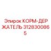 3128300865 КОРМ-ДЕРЖАТЕЛЬ Epiroc