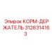 3128314163 КОРМ-ДЕРЖАТЕЛЬ Epiroc