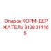 3128314165 КОРМ-ДЕРЖАТЕЛЬ Epiroc