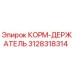 3128318314 КОРМ-ДЕРЖАТЕЛЬ Epiroc