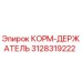3128319222 КОРМ-ДЕРЖАТЕЛЬ Epiroc