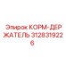 3128319226 КОРМ-ДЕРЖАТЕЛЬ Epiroc