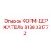 3128321772 КОРМ-ДЕРЖАТЕЛЬ Epiroc