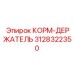 3128322350 КОРМ-ДЕРЖАТЕЛЬ Epiroc