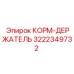 3222349732 КОРМ-ДЕРЖАТЕЛЬ Epiroc
