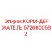 5726600582 КОРМ-ДЕРЖАТЕЛЬ Epiroc
