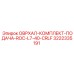 3222335191 ОВРХАЛ-КОМПЛЕКТ-ПОДАЧА-ROC-L7-40-CRLF (Epiroc)