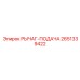 2651339422 РЫЧАГ-ПОДАЧА Epiroc