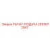 2653072047 РЫЧАГ-ПОДАЧА Epiroc