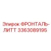 Оригинальный фронталь-литт 3363089195 для буровых станков Epiroc