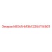2254114901 МЕХАНИЗМ Epiroc