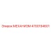 4700194601 МЕХАНИЗМ от Epiroc