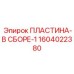 Базовый узел подачи для буровых станков Эпирок