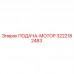 Подающий мотор Epiroc 3222182483 для буровых установок