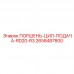 2658487800 ПОРШЕНЬ-ЦИЛ-ПОДАЧА-RD20-R3 Epiroc