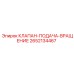 Изображение оригинального клапана подачи и вращения Epiroc 2652134467