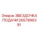 2657896391 ЗВЕЗДОЧКА ПОДАЧИ Epiroc