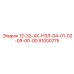 91000775 12-32-ХК-НЗЛ-04-01-02-05-00-00 Epiroc