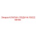 1002256180 КЛАПАН-ПОДАЧА Epiroc