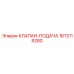 Оригинальный клапан подачи 1613119280 Epiroc
