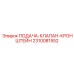 2310081552 ПОДАЧА-КЛАПАН-КРОНШТЕЙН (Epiroc)