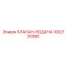 1002132080 КЛАПАН-ПОДАЧА Epiroc