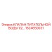 1624650031 КЛАПАН ПИТАТЕЛЬНОЙ ВОДЫ 1/2 Epiroc