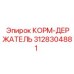 3128304881 КОРМ-ДЕРЖАТЕЛЬ Epiroc