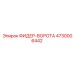 4730006442 ФИДЕР-ВОРОТА Epiroc