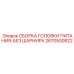 Узел подачи бурового инструмента Epiroc артикул 2670500822