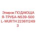 Труба для систем смазки буровых установок Epiroc
