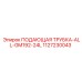 1127230043 ПОДАЮЩАЯ ТРУБКА-ALL-GM192-24L Epiroc