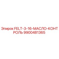 9900481365 FELT-3-16-МАСЛО-КОНТРОЛЬ Epiroc